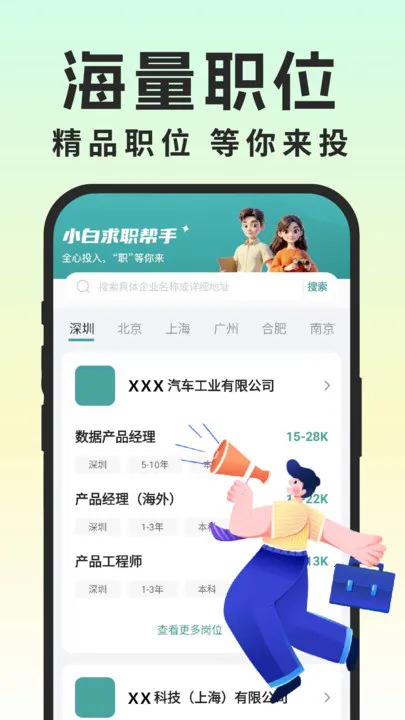 ͬ������ְ(��ְ��ְƽ̨)v1.0.3 �ֻ����ͼ