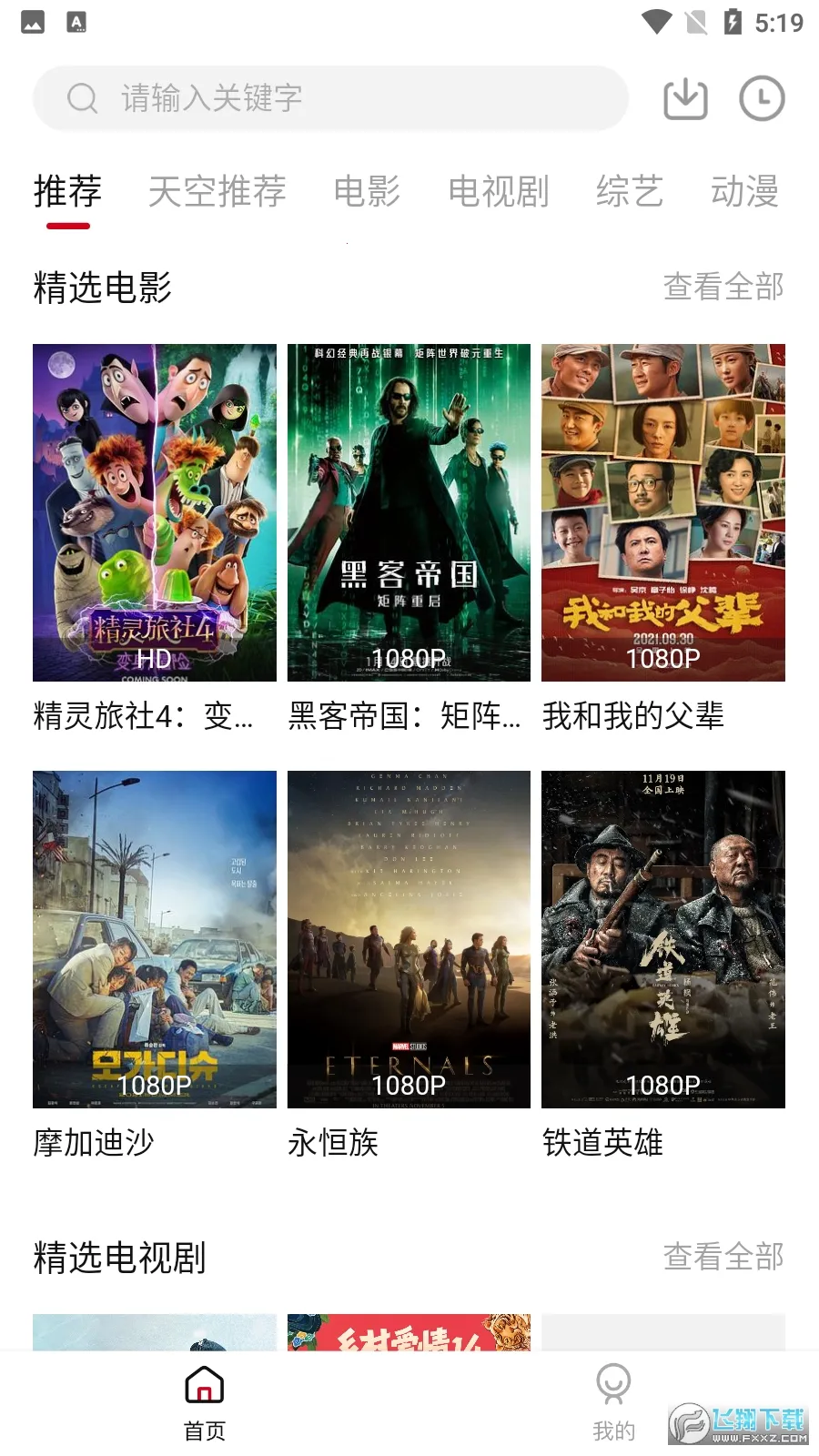 ���Ӱ��2025�ٷ����°汾v6.5.0 �ֻ����ͼ