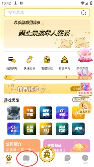 月乐熊游戏交易