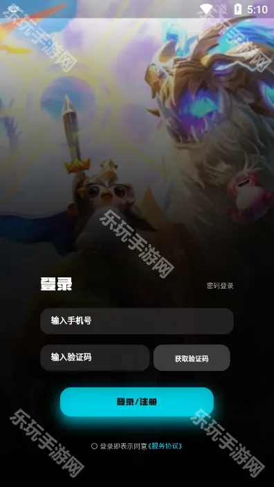 弈狐助手(金铲铲游戏辅) 弈狐助手(金铲铲游戏辅)