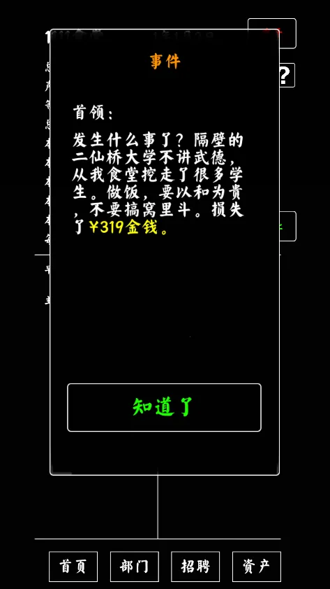 ��ѧʳ��ģ����(ʳ�þ�Ӫ��Ϸ)v1.0 ��Ѱ��ͼ