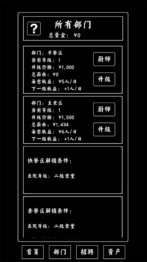 ��ѧʳ��ģ����(ʳ�þ�Ӫ��Ϸ)v1.0 ��Ѱ��ͼ