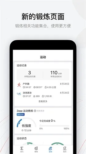 amazfit�ֱ��������ֻ���v9.14.2 �ٷ������ͼ