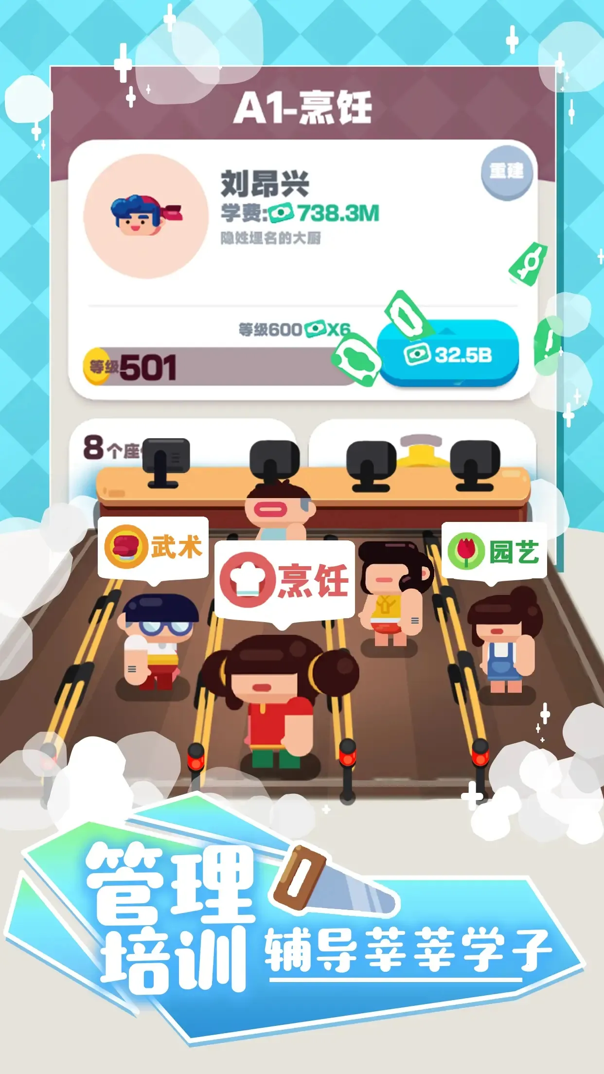 �ҵ���ѵѧУ(ѧУ��Ӫ��Ϸ)v1.37 �ֻ����ͼ