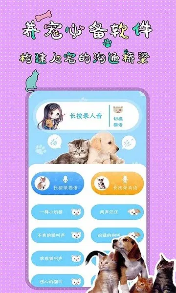 人猫人狗翻译交流器(宠物语翻译) 人猫人狗翻译交流器(宠物语翻译)