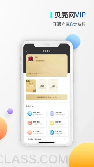 贝壳网(在线学习助手) 贝壳网(在线学习助手)