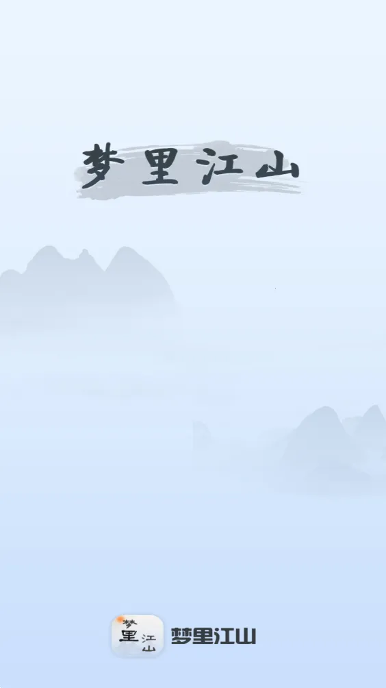���ｭɽ(�ŷ羭Ӫ��Ϸ)v0.5 ��׿���ͼ