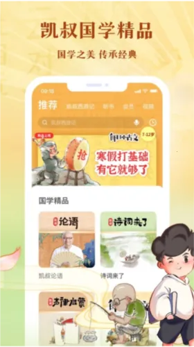 凯叔讲故事(儿童故事软件) 凯叔讲故事(儿童故事软件)