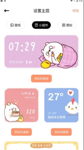 恋恋小组件(桌面美化工具) 恋恋小组件(桌面美化工具)