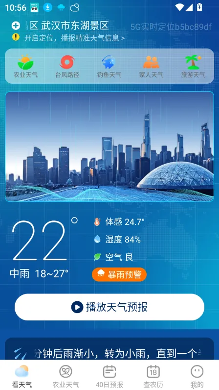 5Gʵʱ��λ����2025���ذ�װv1.0.0 �ٷ������ͼ