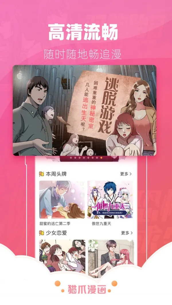 猫爪漫画2025官方最新版本 猫爪漫画2025官方最新版本
