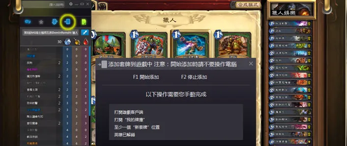 炉石记牌器(炉石游戏辅助) 炉石记牌器(炉石游戏辅助)
