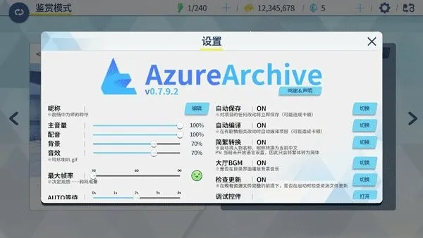 AzureArchive�����ֻ���v0.7.9.2 ��Ѱ��ͼ