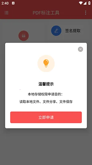PDF��ע����(PDF��������)V1.0.1 ��׿���ͼ