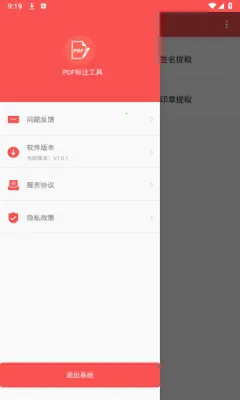 PDF��ע����(PDF��������)V1.0.1 ��׿���ͼ