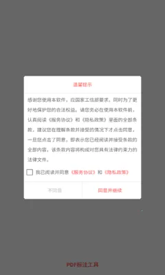 PDF��ע����(PDF��������)V1.0.1 ��׿���ͼ