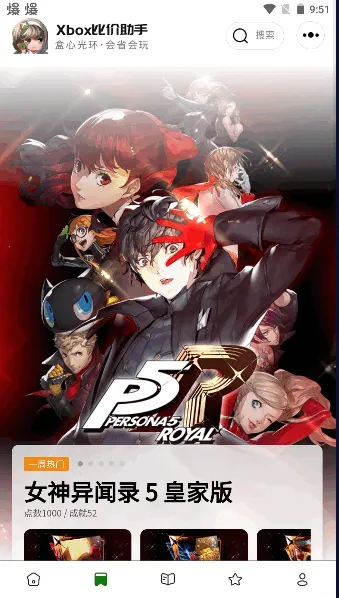 Xbox�ȼ�����2025�ٷ����°汾v3.1.4 �ٷ������ͼ