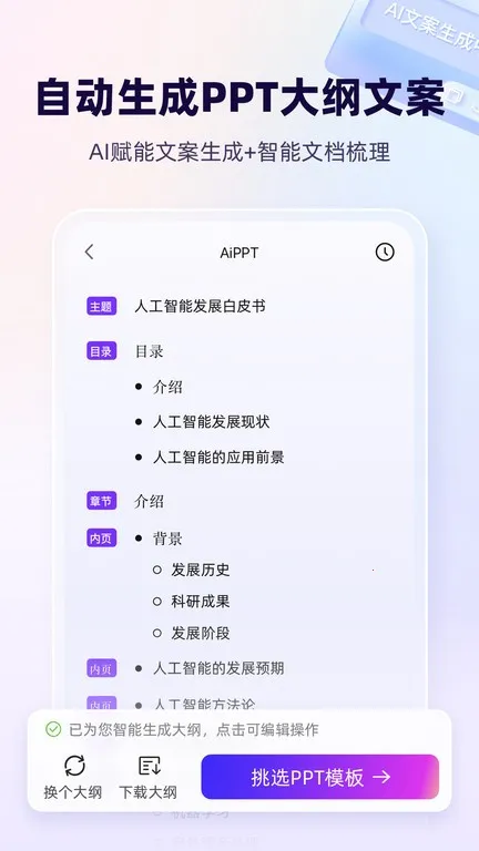 AiPPT�����ֻ���VVV3.1.0 �ٷ������ͼ