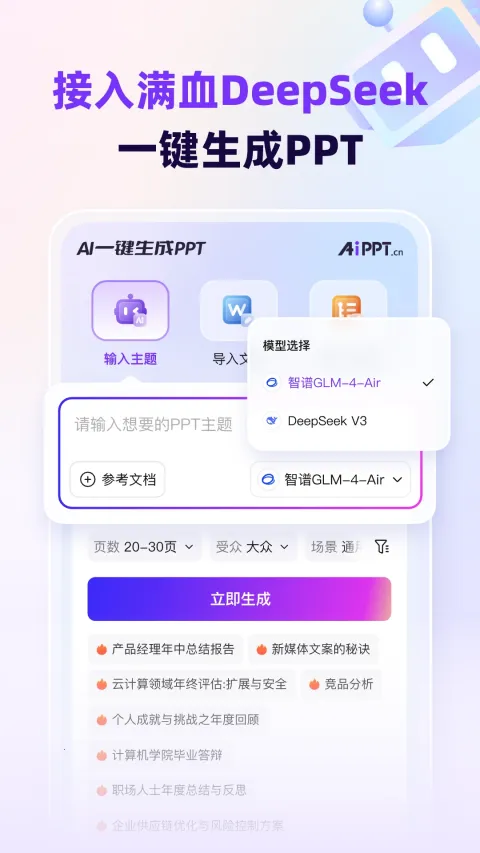 AiPPT最新手机版 AiPPT最新手机版