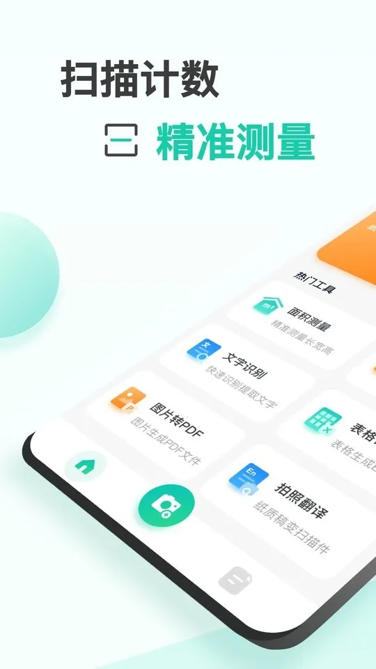 ��ɨ��2025�ٷ����°汾v1.0.40.40.251128 �ֻ����ͼ