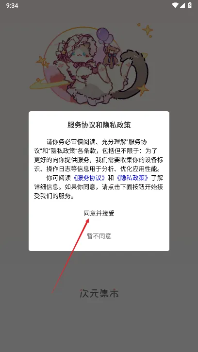 次元集市(二次元购物平台) 次元集市(二次元购物平台)