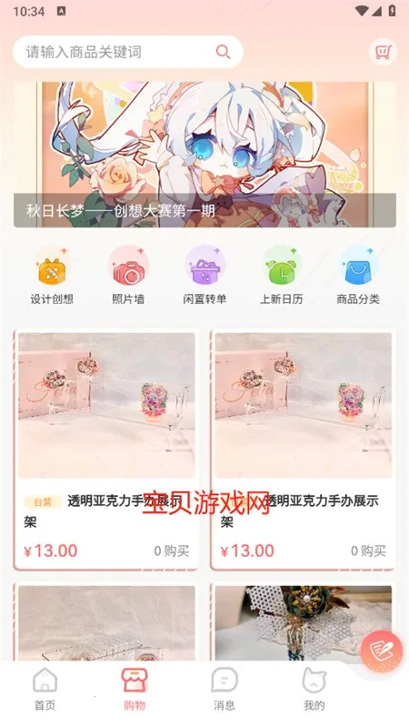 次元集市(二次元购物平台) 次元集市(二次元购物平台)