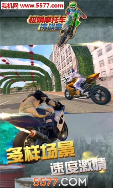 ����Ħ�г���ս��(Ħ�г�������Ϸ)v1.0.2 ��׿���ͼ