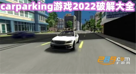 carparking2025���ذ�װv1.0 ��Ѱ��ͼ
