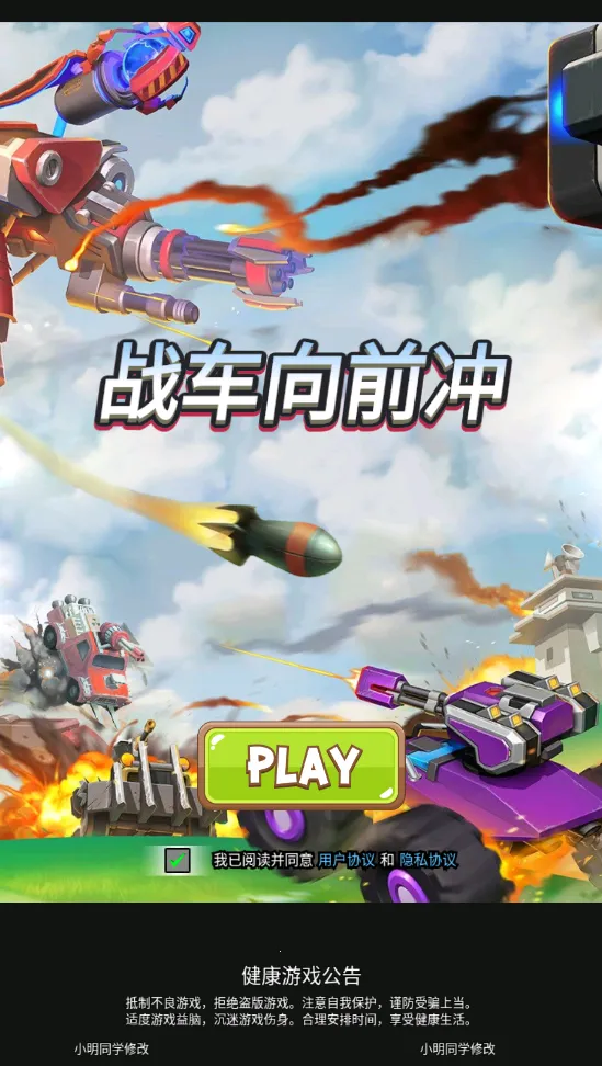 战车向前冲最新手机版 战车向前冲最新手机版