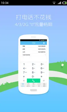 ��Ӧ�绰�����ֻ���v3.2.31 ��׿���ͼ