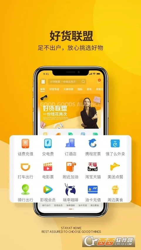 好货联盟2025下载安装 好货联盟2025下载安装