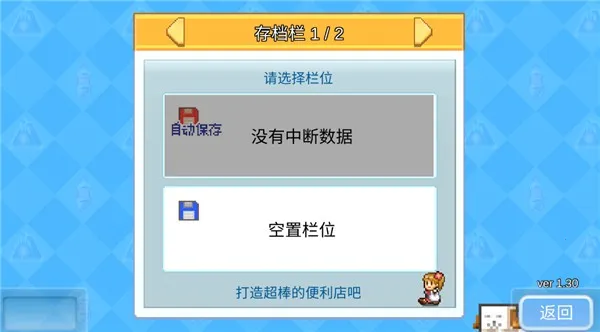 便利店开业日记安卓版手机版 便利店开业日记安卓版手机版
