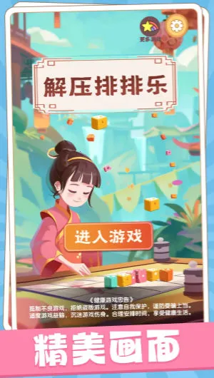解压排排乐2025最新版本 解压排排乐2025最新版本