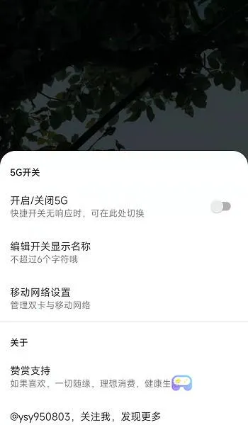 MIUI״̬��5G����(5G�������ù���)