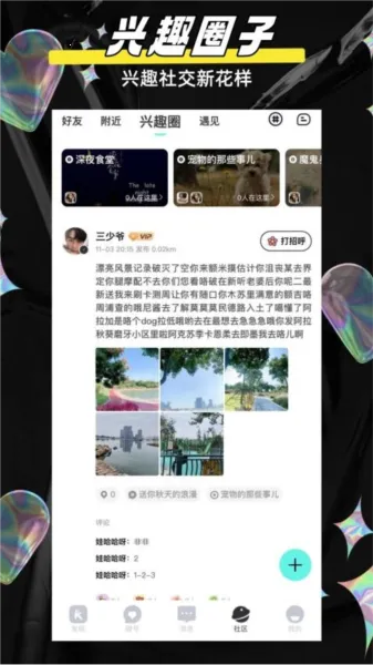 闪目(交友软件) 闪目(交友软件)