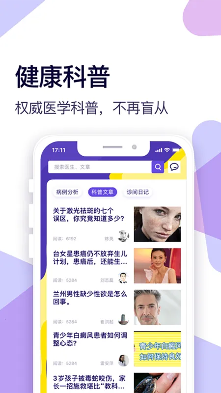 爱问健康(健康医疗平台) 爱问健康(健康医疗平台)