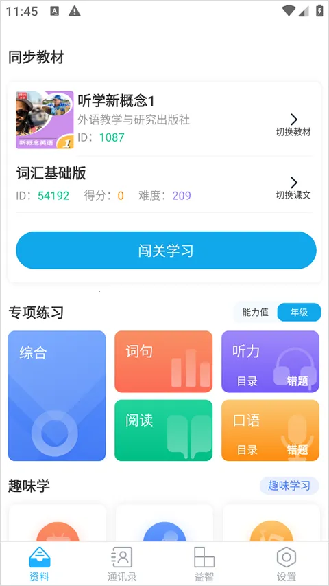 ��ѧ��Ӣ������׿���ֻ���v4.5.3 ��׿���ͼ