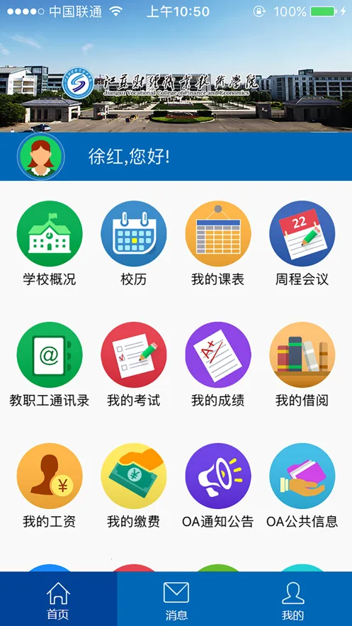 移动财院(校园服务平台) 移动财院(校园服务平台)