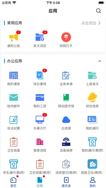 移动财院(校园服务平台) 移动财院(校园服务平台)