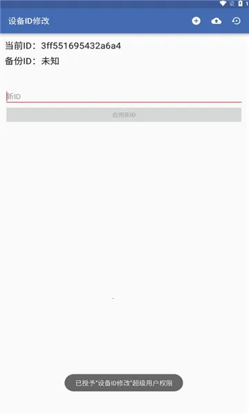 �豸id(id�޸�������)v1.1.5-free �ֻ����ͼ