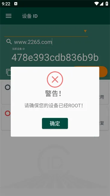 �豸id(id�޸�������)v1.1.5-free �ֻ����ͼ