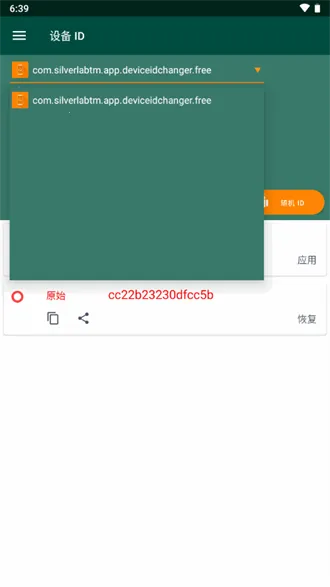 �豸id(id�޸�������)v1.1.5-free �ֻ����ͼ