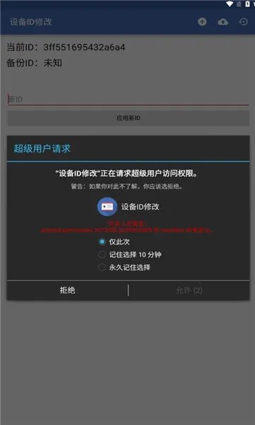 �豸id(id�޸�������)v1.1.5-free �ֻ����ͼ