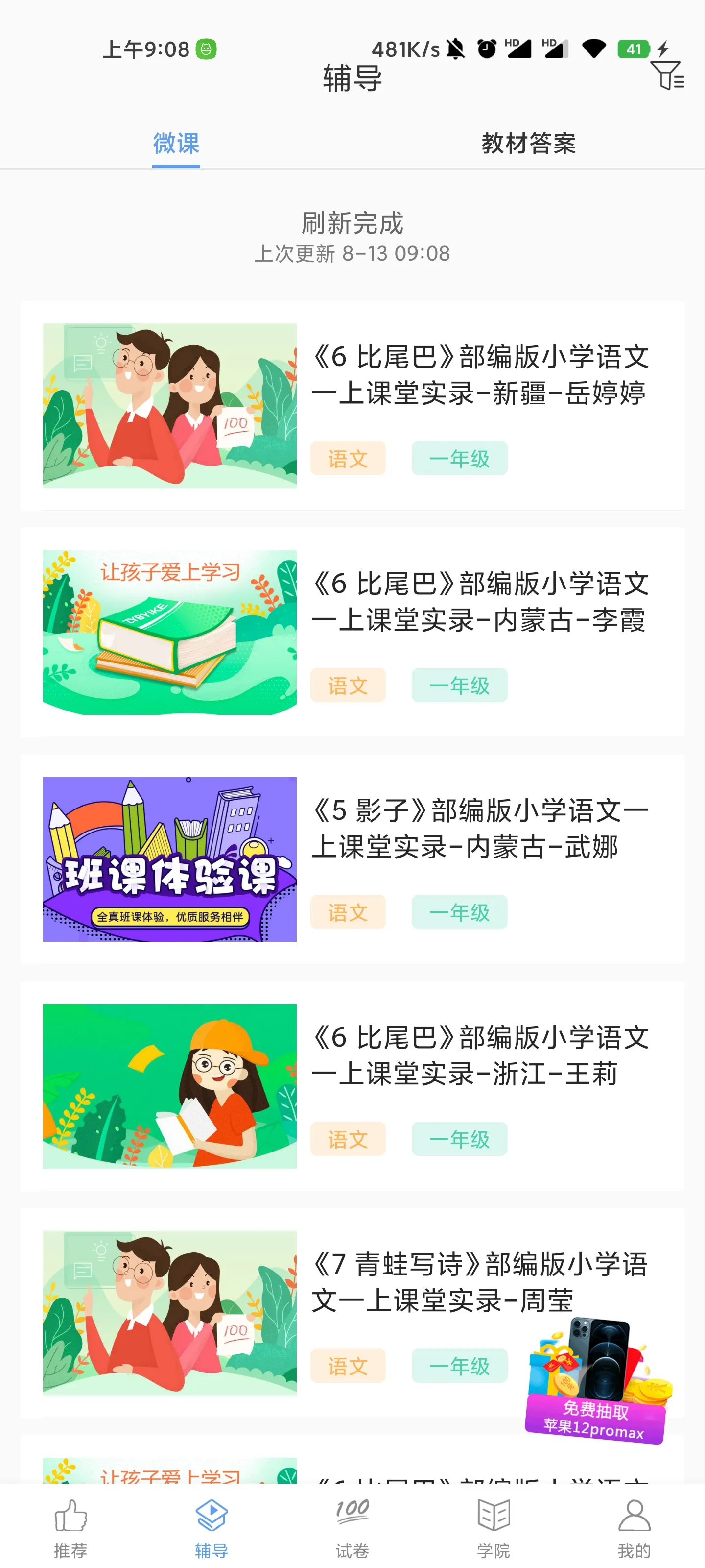 ѧϰ��2025�ٷ����°汾v4.5.8 �ٷ������ͼ