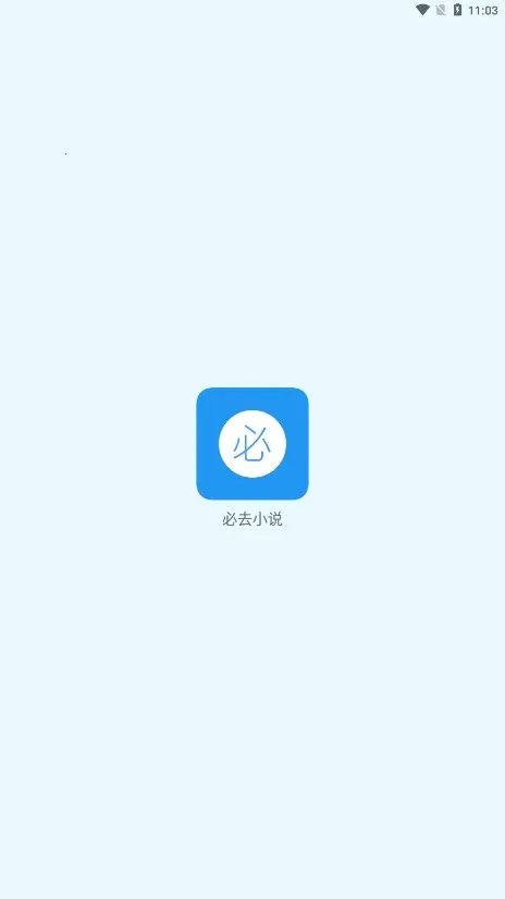 ��ȥС˵(С˵�Ķ�ƽ̨)v1.0 �ֻ����ͼ