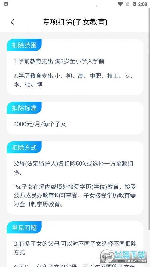 �����˽�(˰����¹���)v1.0.0 ��Ѱ��ͼ