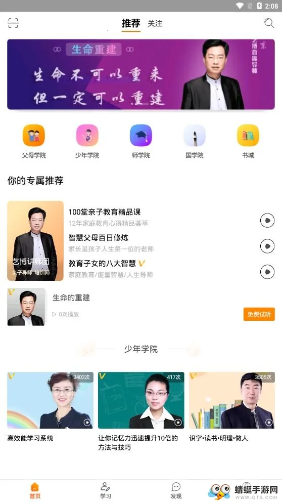 ������ѧ(��ͥ����ƽ̨)v7.0.0.8 �ٷ������ͼ