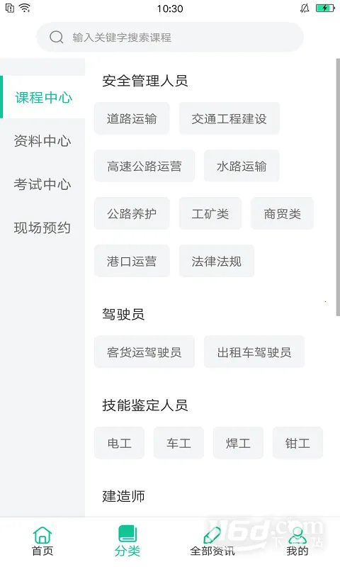 ��ͨ����(��ͨ��ȫѧϰƽ̨)v1.1.7_release ��Ѱ��ͼ