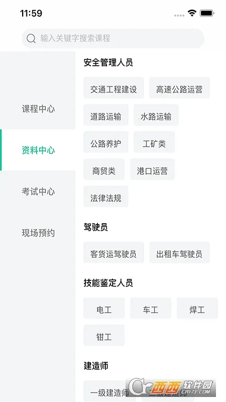 ��ͨ����(��ͨ��ȫѧϰƽ̨)v1.1.7_release ��Ѱ��ͼ