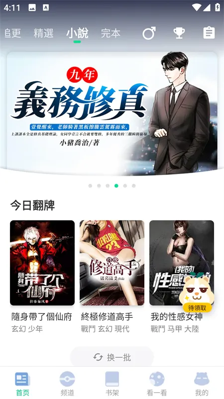 ��������(�����Ķ�ƽ̨)v4.9.1 ��׿���ͼ
